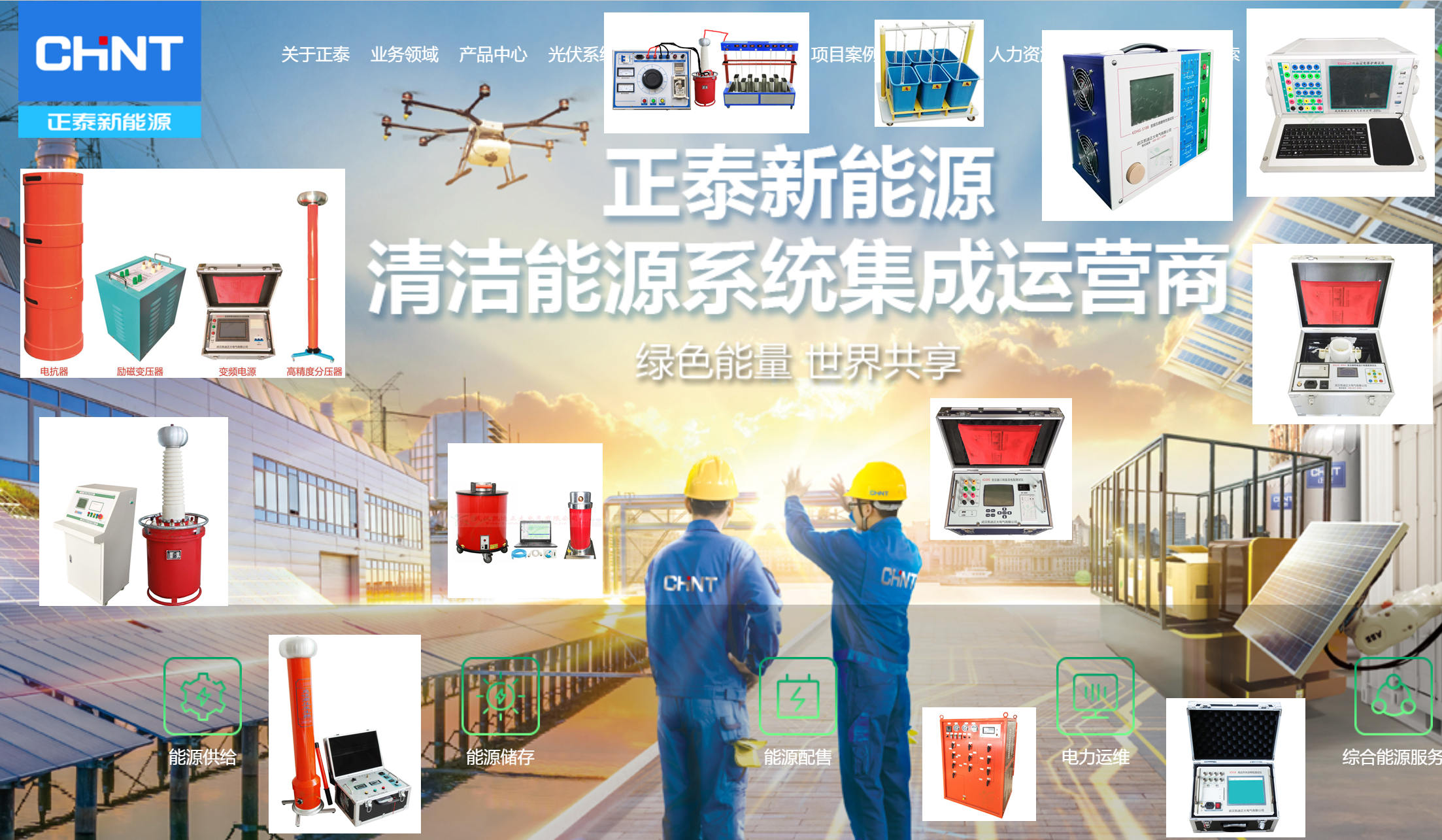 賀中標(biāo)正泰集團(tuán)正泰新能源光伏電站運維電氣試驗設(shè)備項目