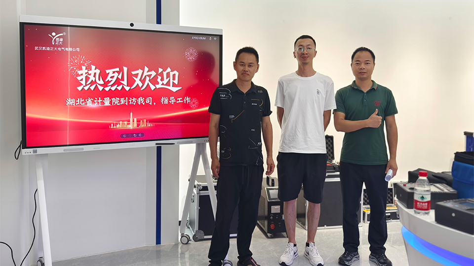 湖北省計量院專家蒞臨，共鑒我司安全工器具試驗裝置